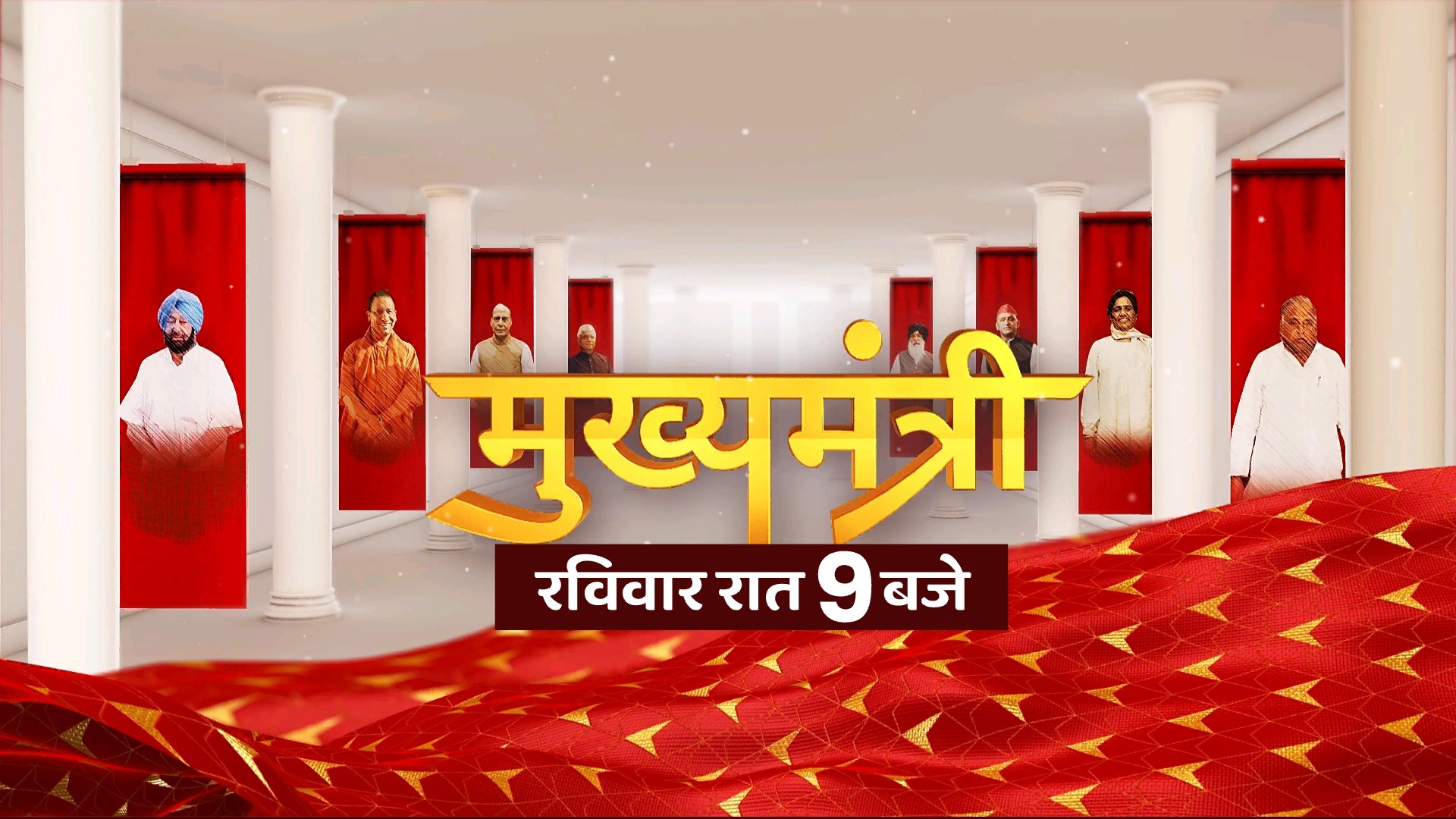 ABP News unveils special programme 'Mukhyamantri' for Upcoming State Assembly Elections